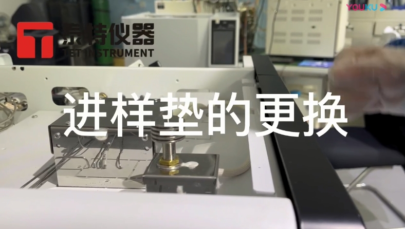 泰特GC教程16-進(jìn)樣墊的更換