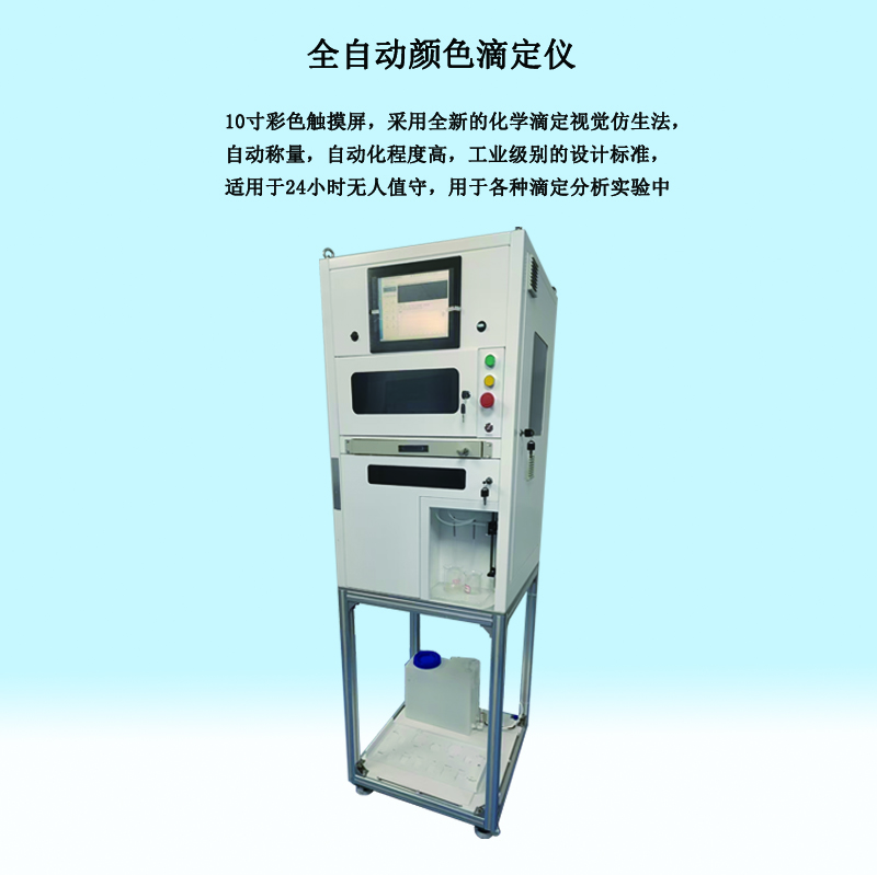 顏色滴定儀內(nèi)容.jpg