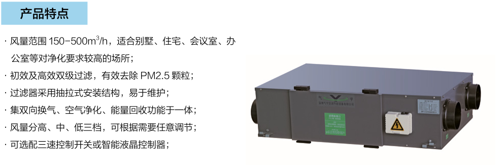 家用新風換氣機(圖1)