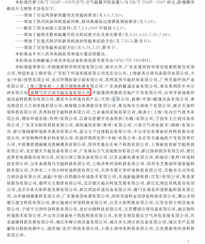 《GB/T21087-2020》國家標準發(fā)布,氣宇參編(圖2) 《GB/T21087-2020》國家標準發(fā)布,氣宇參編(圖2)